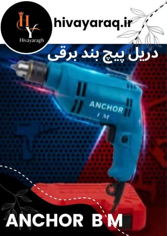 دریل برقی آنکور مدل BM آچاری
