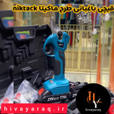 قیچی باغبانی شارژی طرح ماکیتا niktack