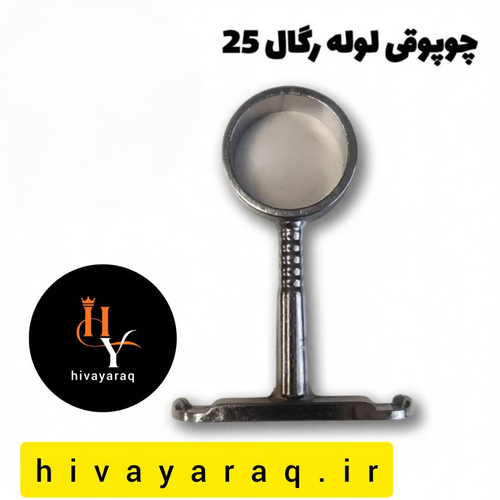 پایه لوله رگال سقفی سایز 25 میلیمتر