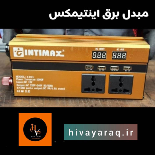 مبدل برق اینتیمکس 1000 وات خودرو