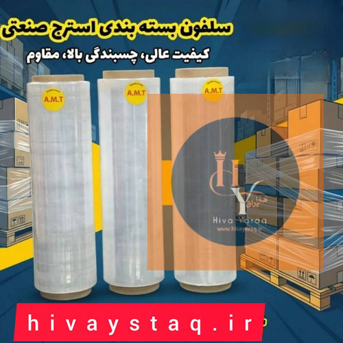 سلفون بستهبندی استرچ صنعتی ۴۰۰ متری A.M.T