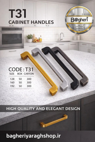 دستگیره دو پیچ کابینت تیرکس کد t31